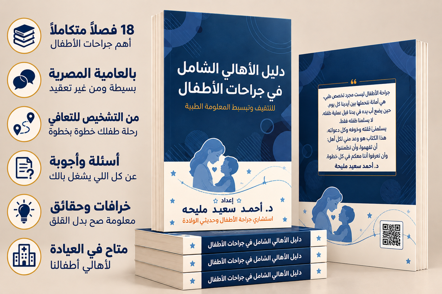 دليل الأهالي الشامل