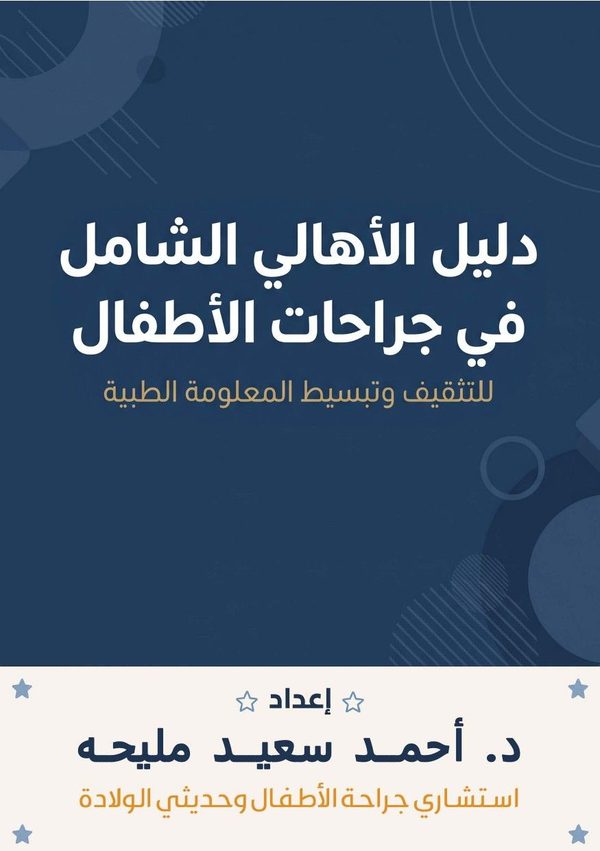 غلاف دليل الأهالي الشامل