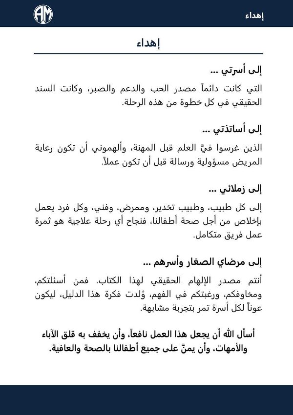 الإهداء