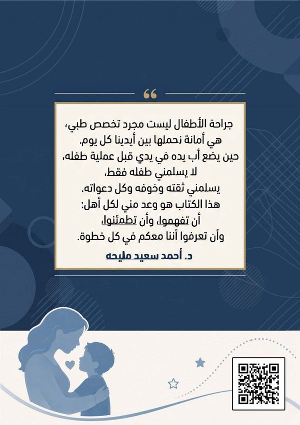 الغلاف الخلفي
